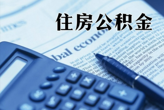红古在职时公积金断缴过，对离职提取有影响吗？